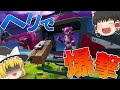 【フォートナイト】ヘリコプターで空から爆撃してみたｗｗｗ【ゆっくり実況】