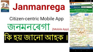 Janmanrega under MGNREGA - Assameses version (জনমনৰেগা) screenshot 2