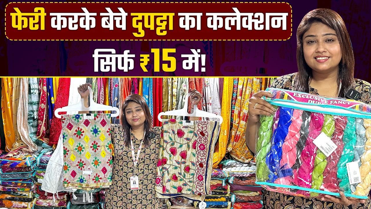सबसे सस्ता और ना बिके तो वापस Cotton Dupatta Wholesale Market in Surat Dupatta Manufacturer DUPATTA video thumbnail