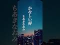 懐かしい曲『ちあきなおみ - かなしい唇』懐メロ ショートMV作ってみた!