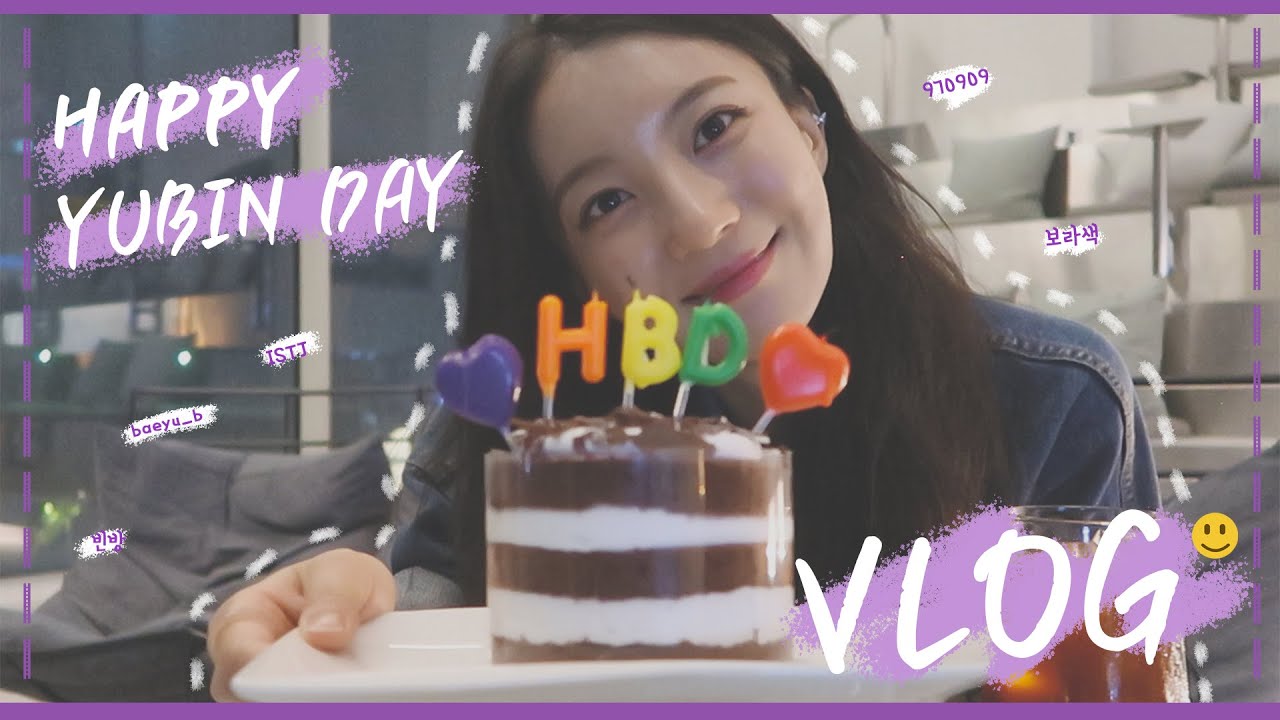[빈방] YUBIN's VLOG│HAPPY YUBIN DAY🎉│춘천에서 생일 기념 브이로그🎥 찍기