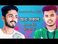 অন্য সকাল || আরমান আলিফ || ইফতু ভাই || Sad Cover 2021