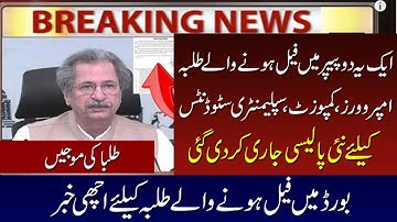 Good news for all Students 2021[9th ,10th, 11th ,12th Board exam 2021] #result2021 #toptrendychannel