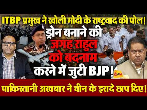 मोदी के झूठे राष्ट्रवाद की ITBP ने खोली पोल ! मोदी राहुल को बदनाम करने में जुटे!