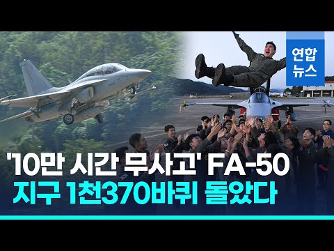 &amp;#39;K-방산&amp;#39; 효자 <strong>FA</strong>-<strong>50</strong>, 10만 시간 무사고 비행 달성/ 연합뉴스 (Yonhapnews)