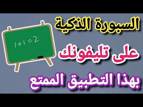 تحويل شاشة التليفون الى سبورة صغيره تستخدم للشرح