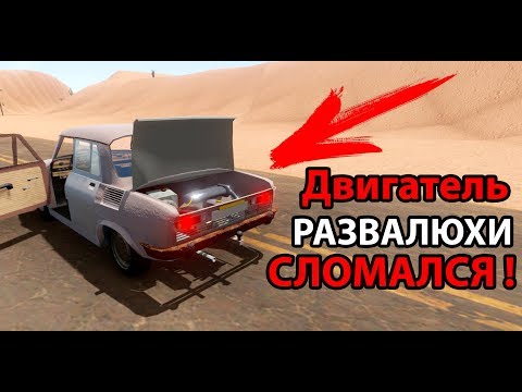 Видео: Остался 1 в пустыне ! Машина сломалась !