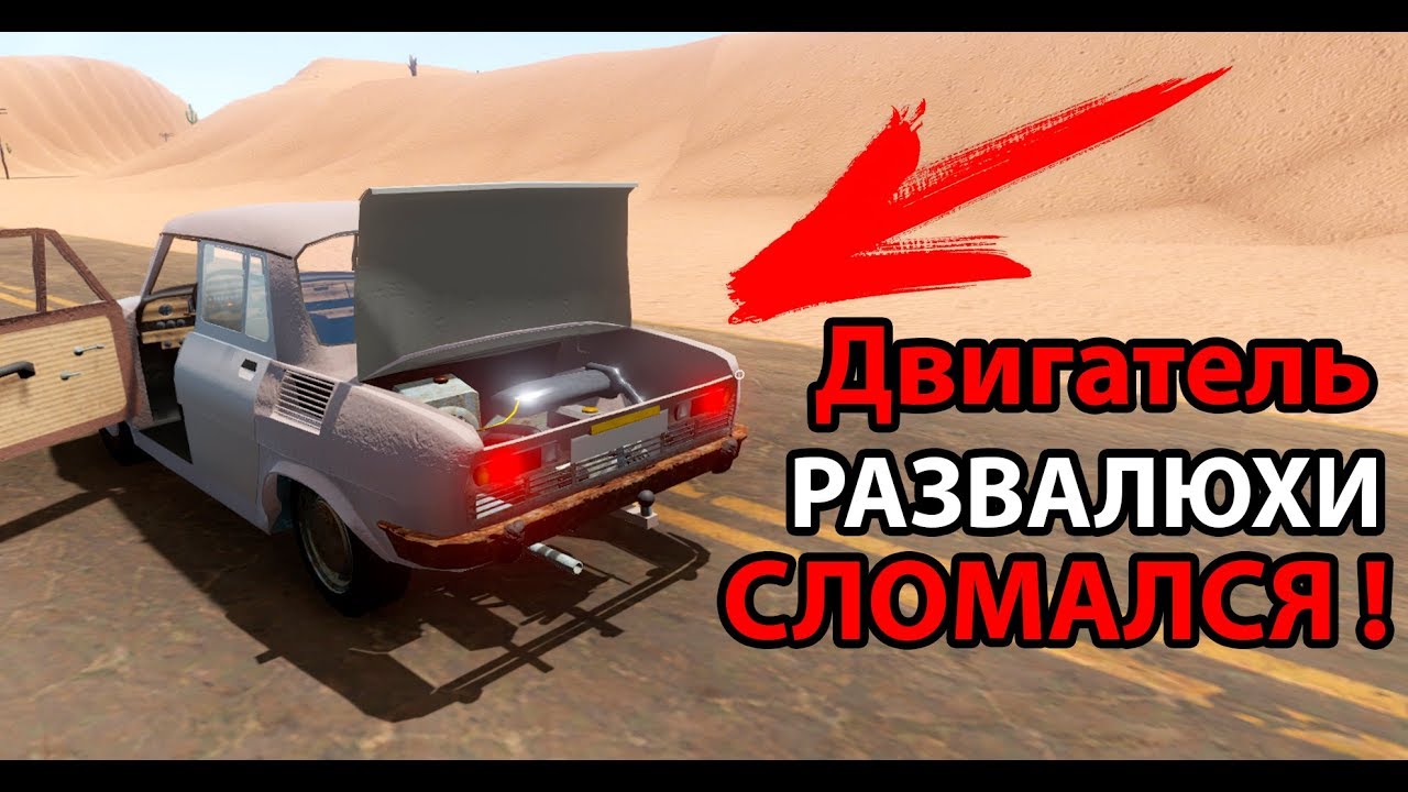 Сломалась машина что делать