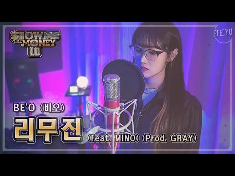 [쇼미더머니10] 리무진 - BE'O(비오) (Feat. MINO / Prod. GRAY) cover by. feelyu필유