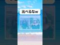 比べるなw#おもしろ #おすすめ #twitter #shorts