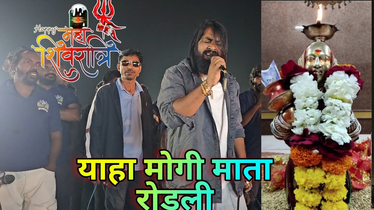 Mahashivrati 🔱 | याहा मोगी माता रोडली | Devmogra | Rocky Star Band 