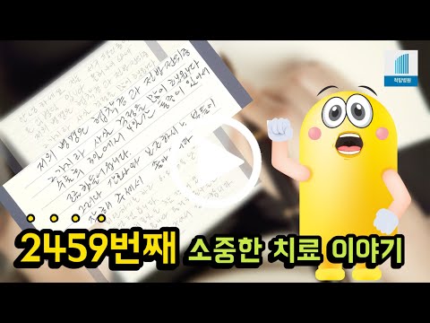 저의 병명은 협착증과 전방전위증 두 가지라 사실.. 걱정을 많이 했습니다. 그런데 원장님을 믿고 수술을 했습니다.