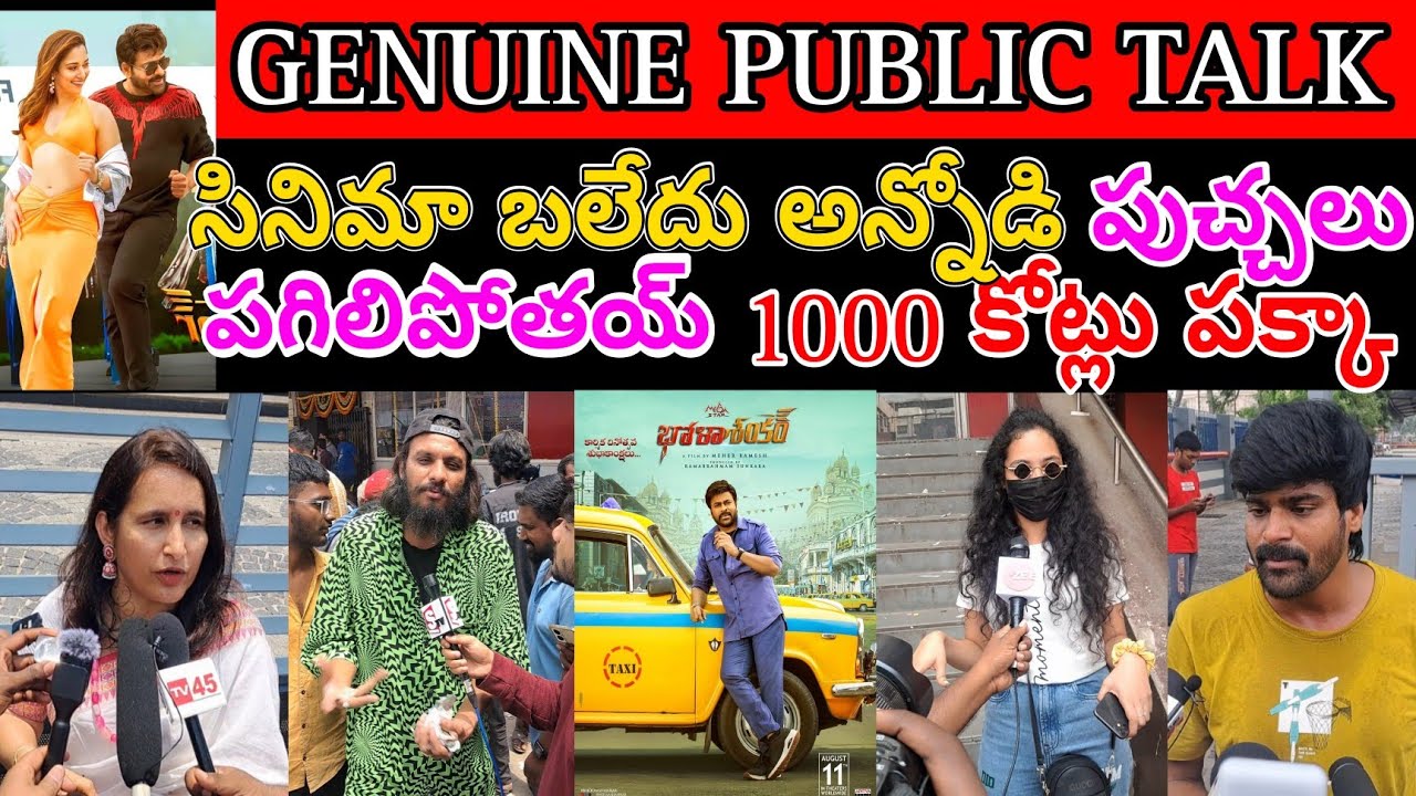 Bhola Shankar Public Talk | Bhola Shankar Movie Review | Chiranjeevi | Keerthi suresh | Tamanna