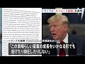 トランプ大統領　AIの「悪を探す」組織「AIフォース」創設を表明　規制強化は不要との考えも強調｜TBS NEWS DIG