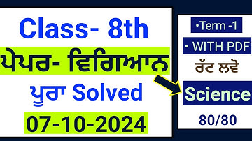 Pseb 8th Sst September paper 2024 | Fully Solved | 8th class Social studies october paper 2024 #pseb