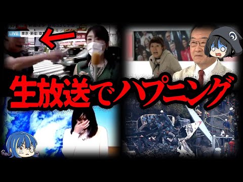 7 serious broadcasting accidents that were caught on camera and caused a huge uproar! [Slow comme...