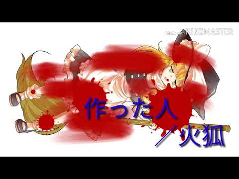 命に嫌われている。【火狐東方】