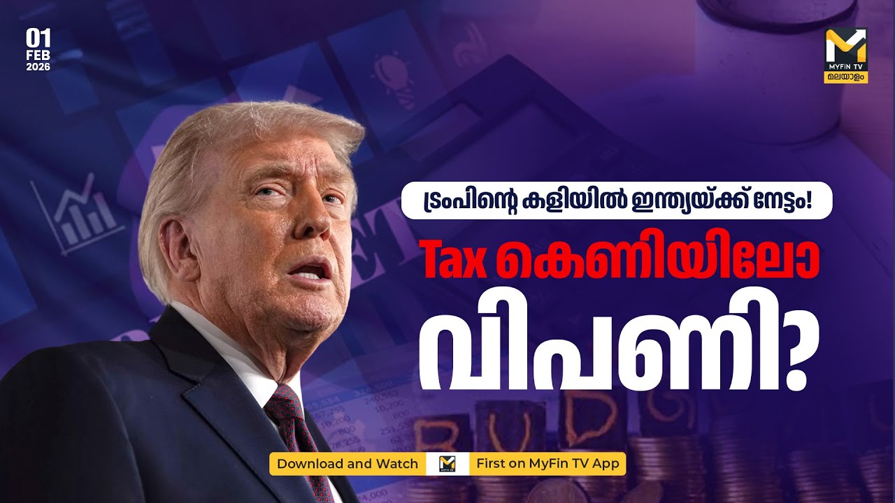 മൂലധന ലക്ഷ്യം ഉയര്‍ത്തി | BIZ NEWS @ 6 PM | MYFIN TV MALAYALAM LIVE
