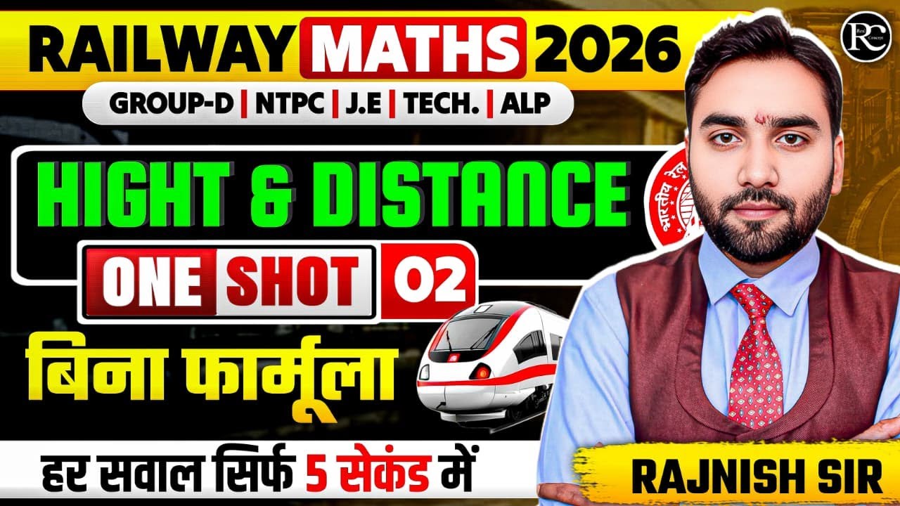 HEIGHT AND DISTANCE CLASS - 02 | RAILWAY GROUP D MATHS 2025 | RRB GROUP ...