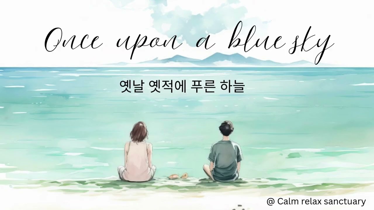 [Calm music] Once upon a blue moon. 옛날 옛적에 푸른 하늘.  Calm relaxing music. 차분하고 편안한 음악.