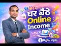 Digital Marketing for Homemakers | Ghar Baithe Online Income Ka Smart Tarika (Hindi)