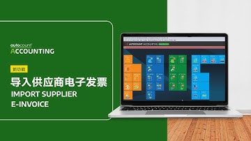 AutoCount Accounting v2 新功能: Import Supplier e-Invoice