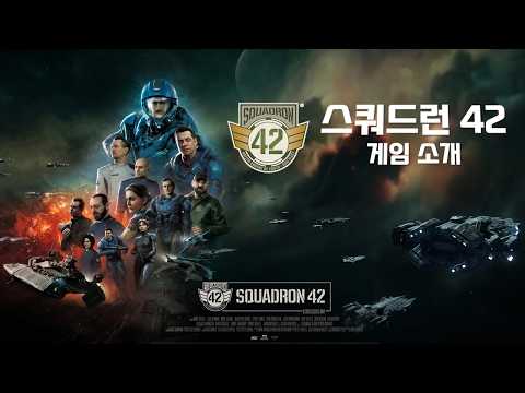 A Quick Intro to Squadron 42: A Story-Driven Game That Feels Like a Sci-Fi Movie