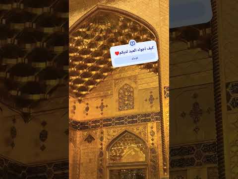 عيد الولاية😍 #تاريخ_العراق #اكسبلور #يافاطمه #لايك #بابل #العظماء #تاريخ #دويتو #الحياني #قصص #شعر
