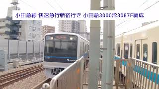 小田急線 快速急行新宿行き 小田急3000形3087F編成 2023.11.23