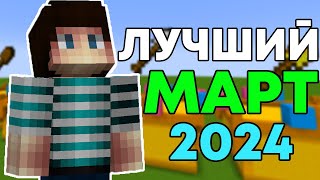 Лучшее От Домичек МАРТ 2024! (Все Видео Вместе)