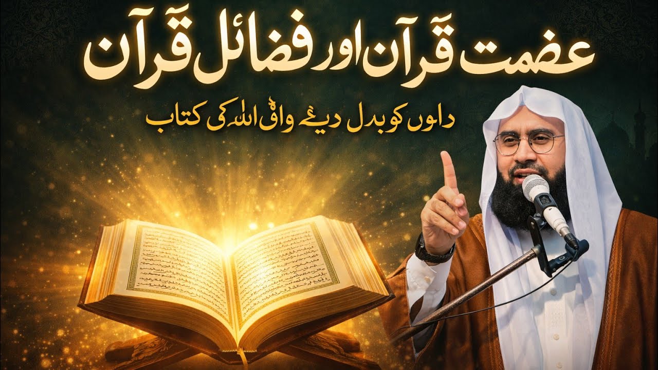 Azmat e Quran Jo Zindagi Badal Di l  Molana Ahmad Jamshed Khan