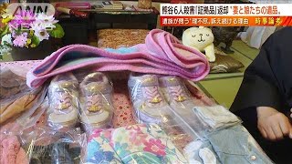 【独自】熊谷6人殺害　殺害された妻と娘の遺品(2021年5月8日)