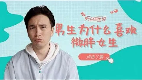 男生喜欢微胖女生的十个原因 - 天天要闻