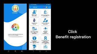 Uzhavan app registration screenshot 5