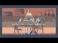 「メーベル」を全部UTAUでカバーしてみた