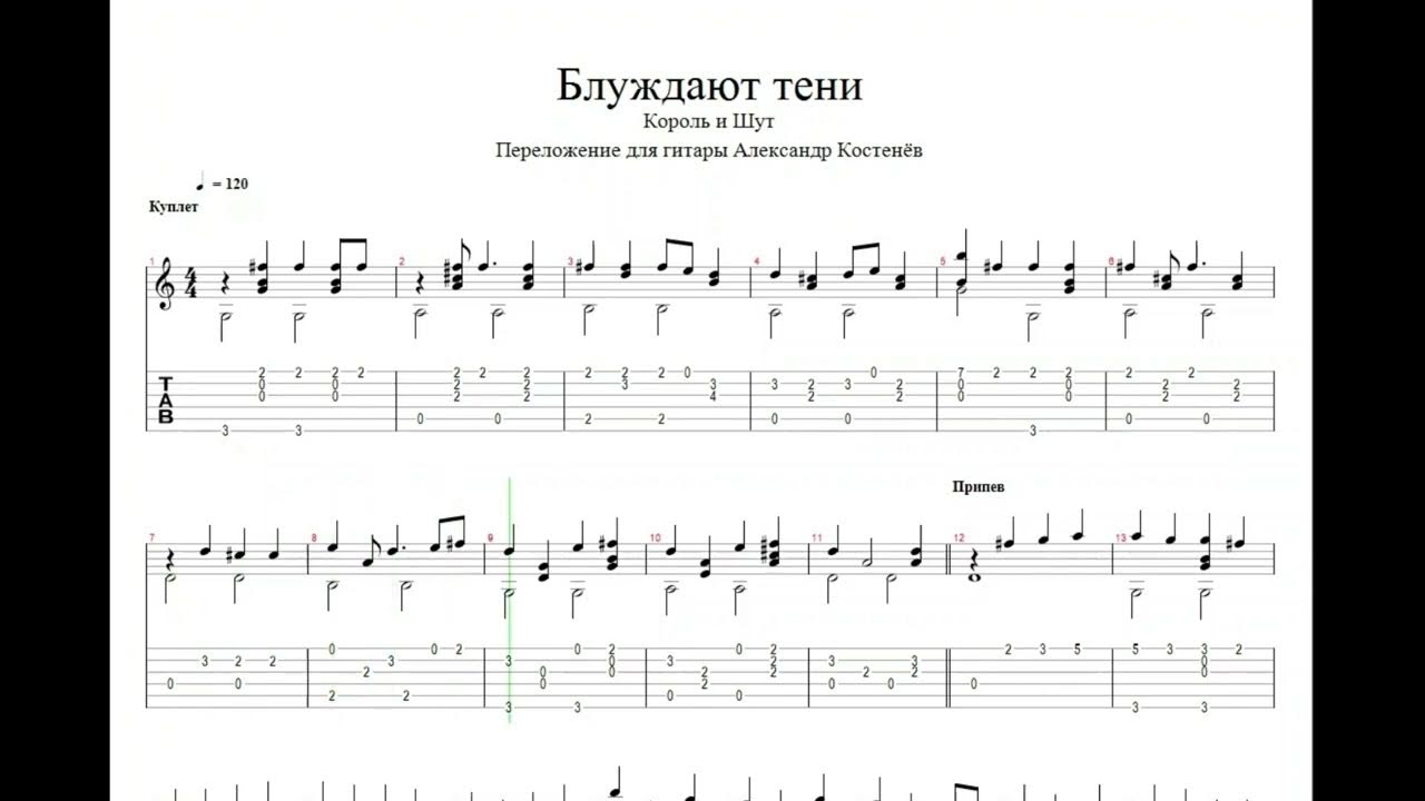 Король и шут блуждают тени. Ели мясо мужики король и шут слова. Киш тень клоуна. Тени киш текст. Король и шут тень клоуна обложка.