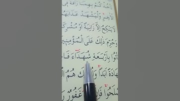 سورة النور الأية 3 إلى 5 بصوت سعد الغامدي