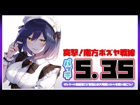 【FF14】パッチ5.35 突撃！南方ボズヤ戦線💜【にじさんじ/静凛】