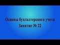 Занятие № 22. Уставный капитал