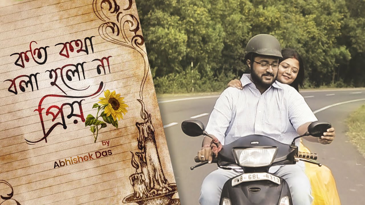 Koto Kotha Bola Holo Na Priyo | কত কথা বলা হলো না প্রিয় | Abhisekh |  Unmesh | Sneha | Bengali Song