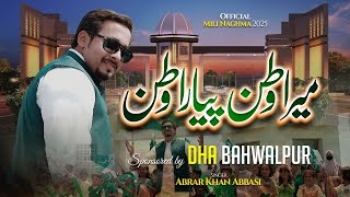 Mera Watan Pyara Watan | Abrar Khan Abbasi | Sponsored by DHA Bahawalpur | National Song 2025