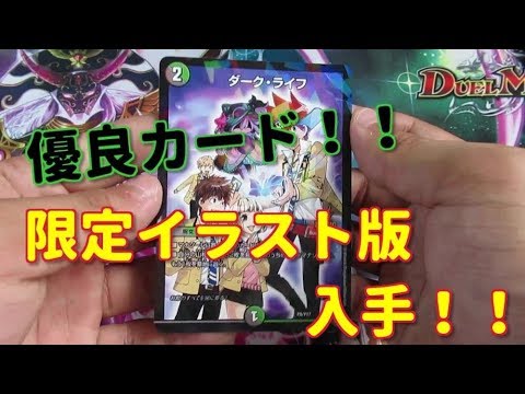 デュエマ】ダークライフ限定イラスト版開封!! , YouTube