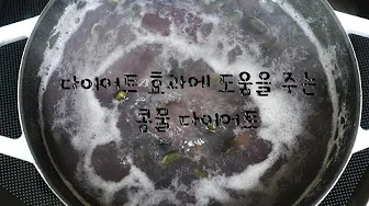 서리태콩물