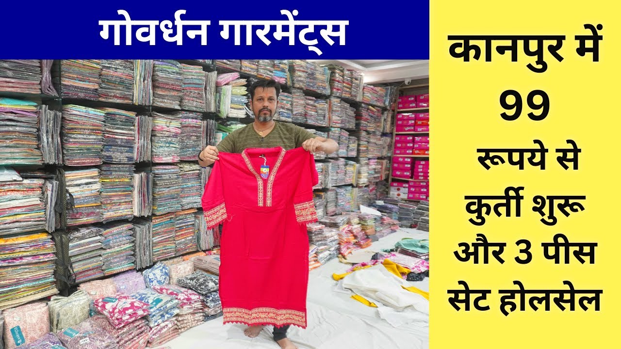 कानपुर कुर्ती ,  3 पीस सेट होलसेल गोवेर्धन  गारमेंट्स , Kanpur Wholesale Ladies 3 Piece Set , Kurti