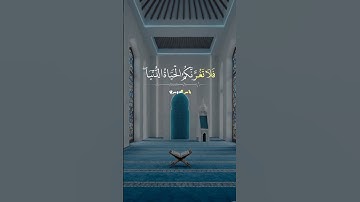 قرآن كريم # الشيخ ياسر الدوسري 💚🎧