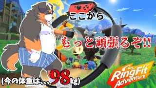 【リングフィットアドベンチャー】落ちてきたぞ！！ここからだ！！