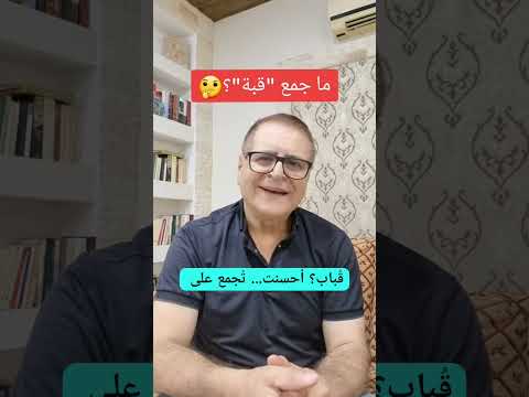 ما جمع قبة