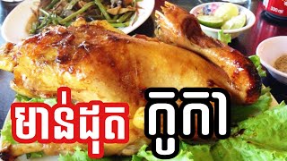 Coca-Cola Grilled Chicken#delicious #cooking #cookingshow #food #unitedstates #thailand @SalYT-KH