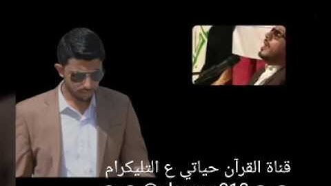 تقليد القارئ حامد شاكر--القارئ الشيخ عمار الحلي..