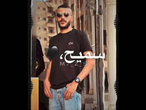 سميح ابو الوافا شعب بيسأل هذا مين شب ملثم بصورة تصميمي